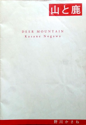Nogawa Deer Mountain.jpg