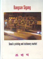 Van Maele Bangsan Sigang.JPG